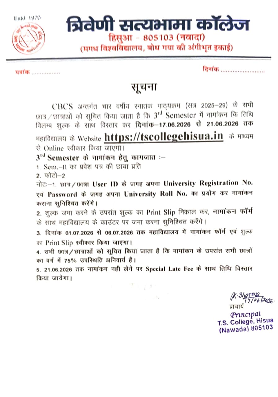 Sem-III Admission Login